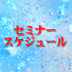【基礎編大阪】2019年6月30日(日)10:00~19:00くらい