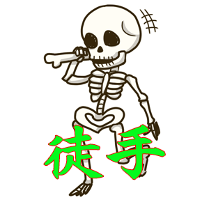 【徒手技術セミナー・荻窪】2019年5月6日(月・祝)10:00~16:00