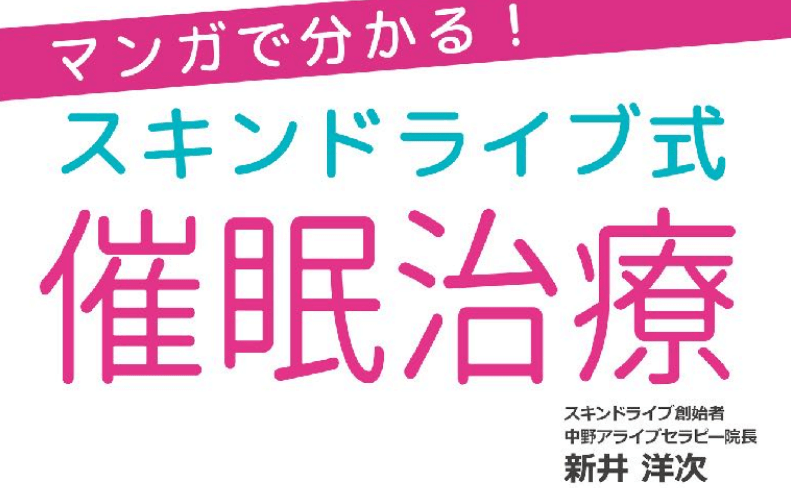 マンガ催眠