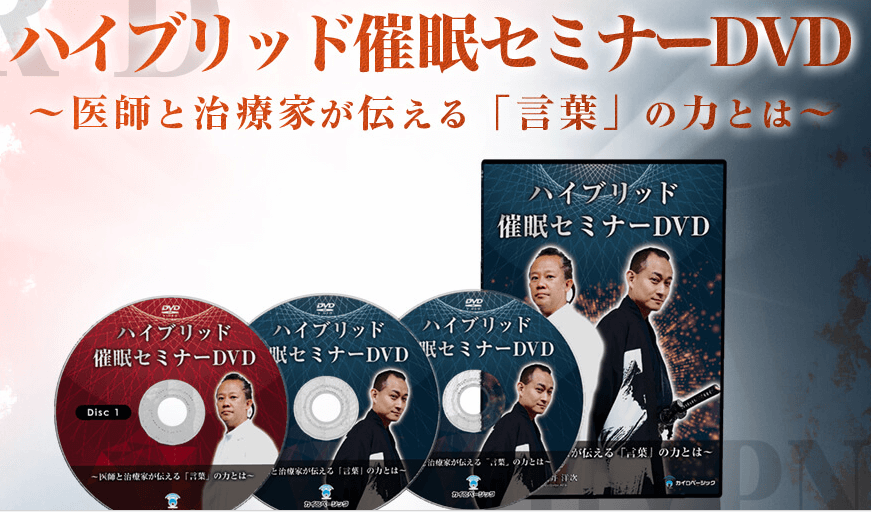 催眠セミナー