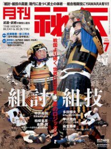 月間秘伝